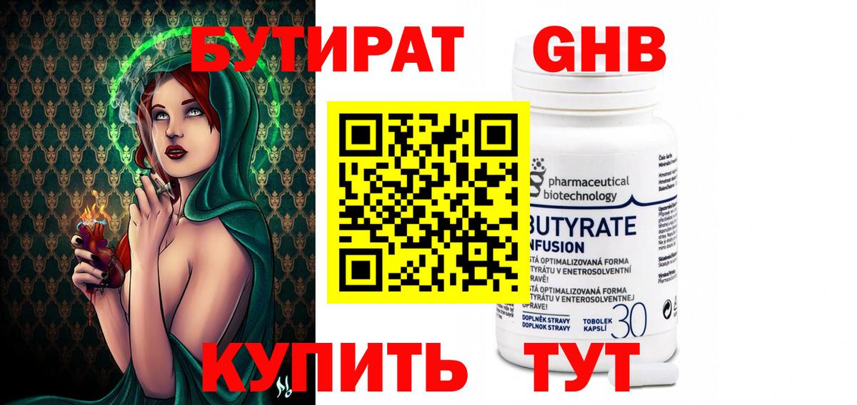 БУТИРАТ вода Ирбит