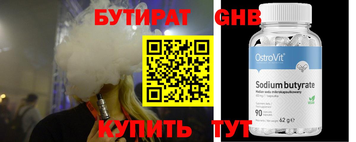 БУТИРАТ  Вход с VPN  Ирбит  БУТИРАТ Butirat 