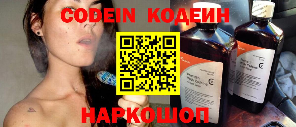 Кодеин напиток Lean (лин)  Кодеиновый сироп Lean напиток Lean (лин)  Вход с VPN  Ирбит 