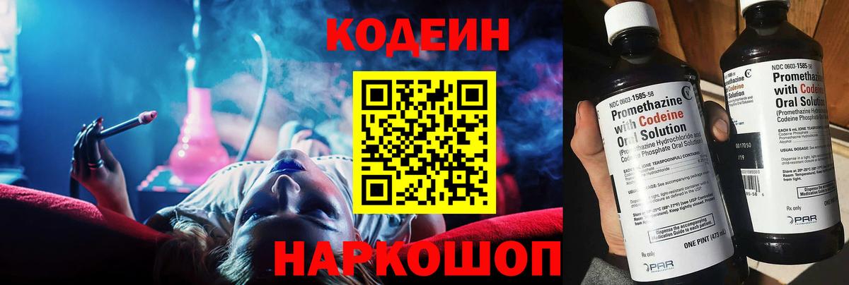 Кодеин напиток Lean (лин) Ирбит